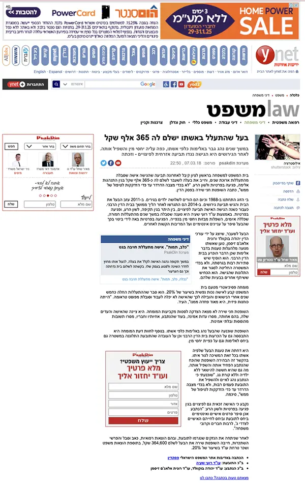 בעל שהתעלל באשתו ישלם לה 365 אלף שקל