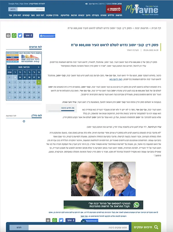 פסק דין: קובי יוסוב נדרש לשלם לראש העיר 800,000 ש"ח