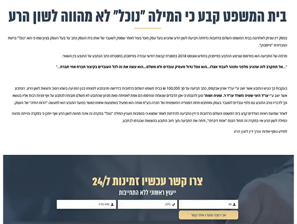 בית המשפט קבע כי המילה "נוכל" לא מהווה לשון הרע