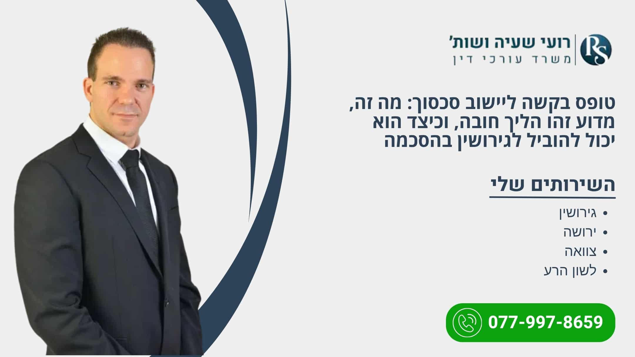 טופס בקשה ליישוב סכסוך: מה זה, מדוע זהו הליך חובה, וכיצד הוא יכול להוביל לגירושין בהסכמה