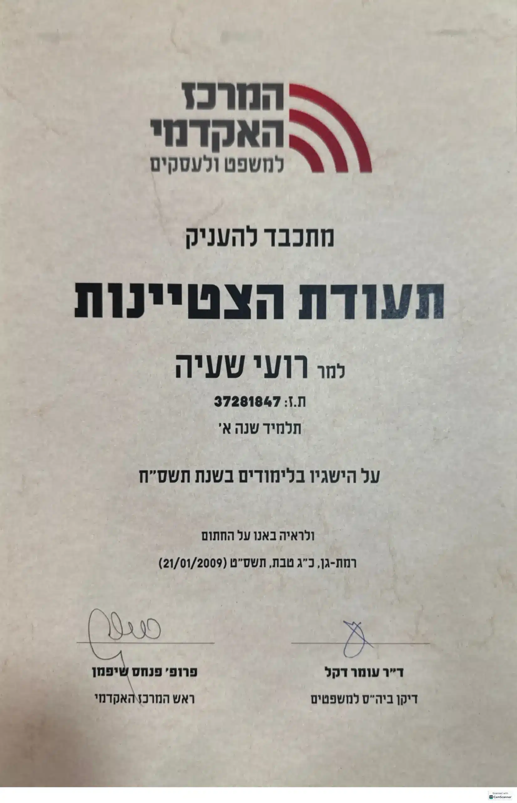 מכתב תודה סרוק מלקוח