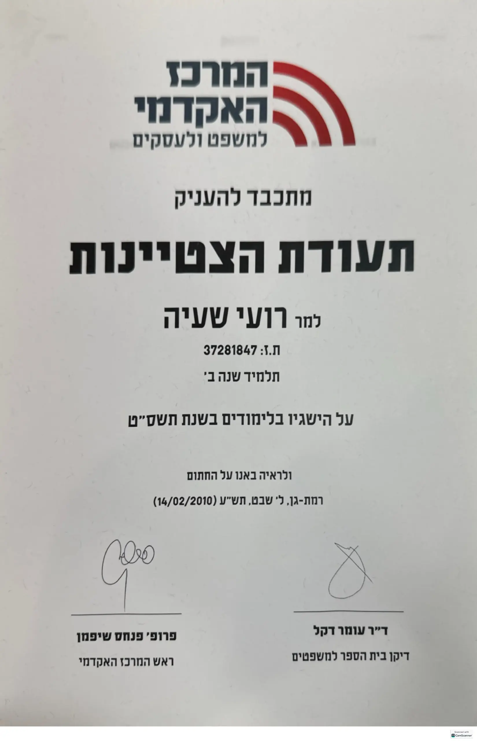 מכתב תודה סרוק מלקוח