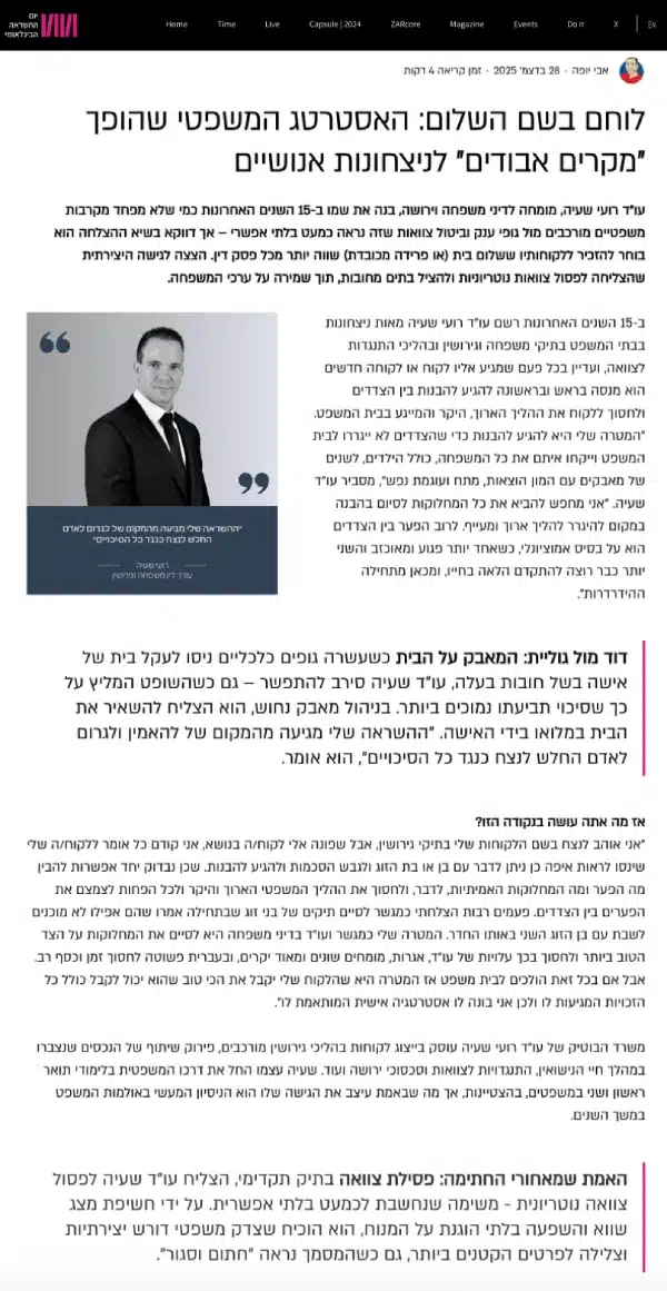 לוחם בשם השלום: האסטרטג המשפטי שהופך "מקרים אבודים" לניצחונות אנושיים