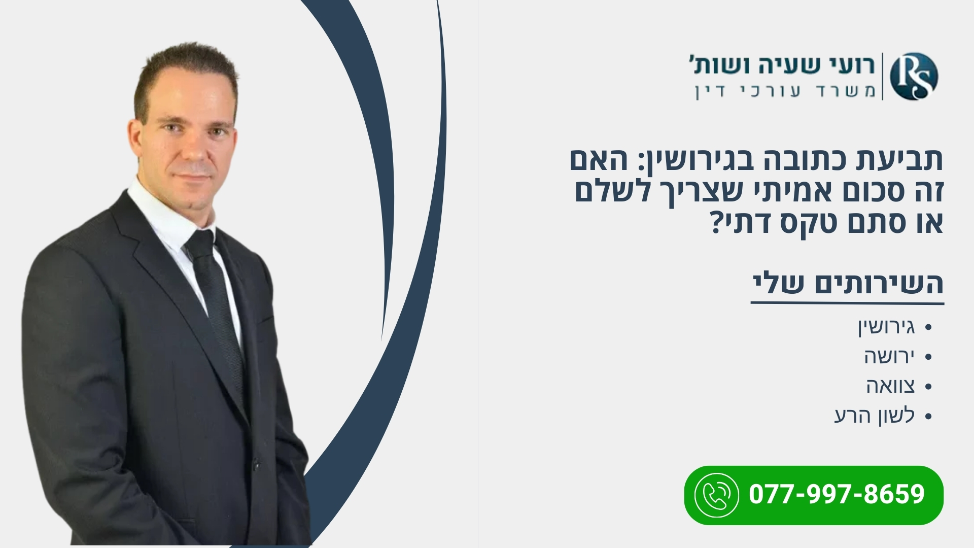 תביעת כתובה בגירושין: כמה באמת תצטרכו לשלם?