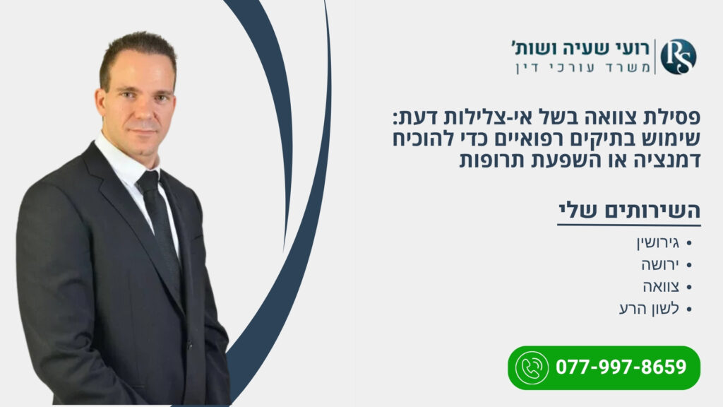 פסילת צוואה בשל אי-צלילות דעת: שימוש בתיקים רפואיים כדי להוכיח דמנציה או השפעת תרופות - רועי שעיה