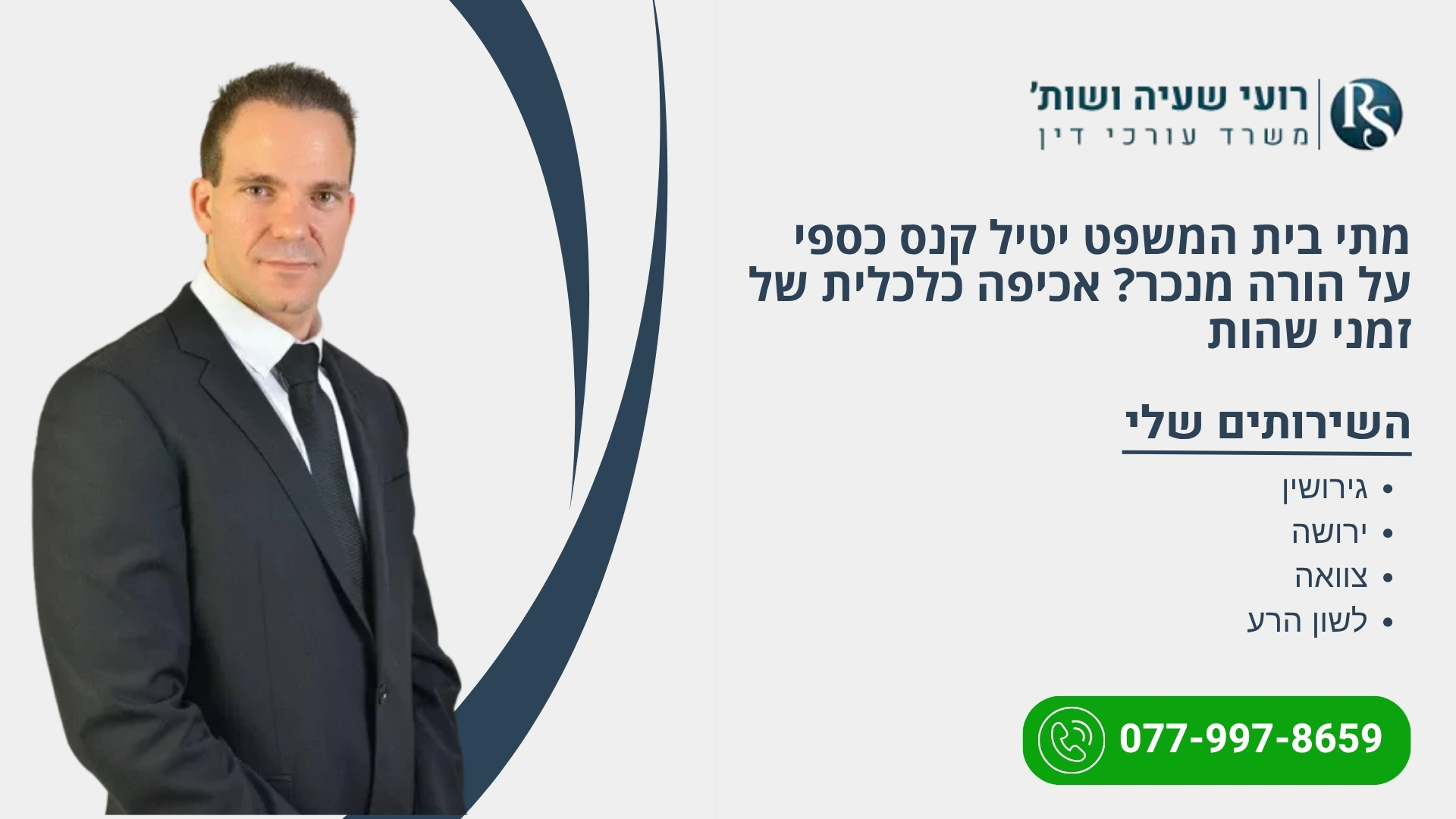 מתי בית המשפט יטיל קנס כספי על הורה מנכר? אכיפה כלכלית של זמני שהות