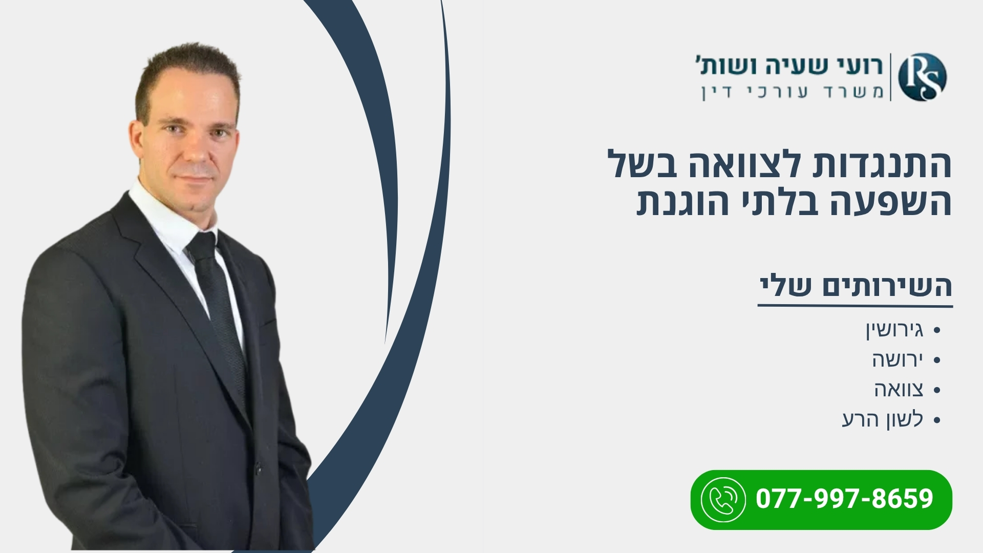 התנגדות לצוואה בשל השפעה בלתי הוגנת